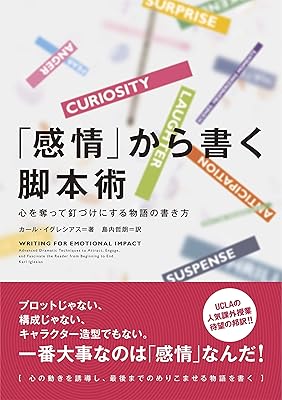 2023年版】おすすめのシナリオ書籍10選！ーシナリオ学習に役立つ
